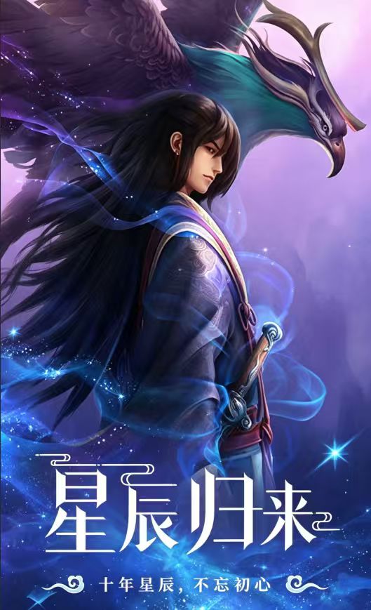 <strong>星辰变归来</strong>
