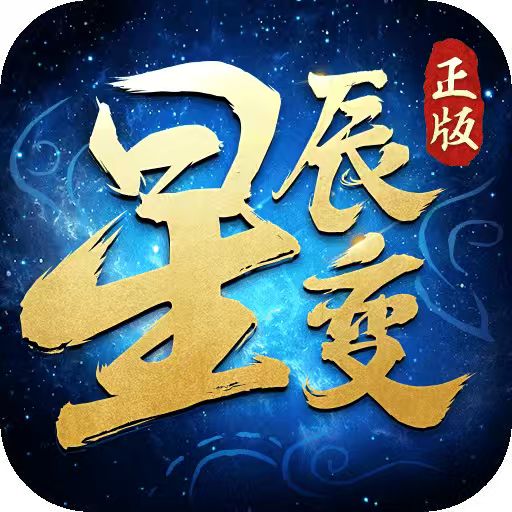 <strong>星辰变归来</strong>